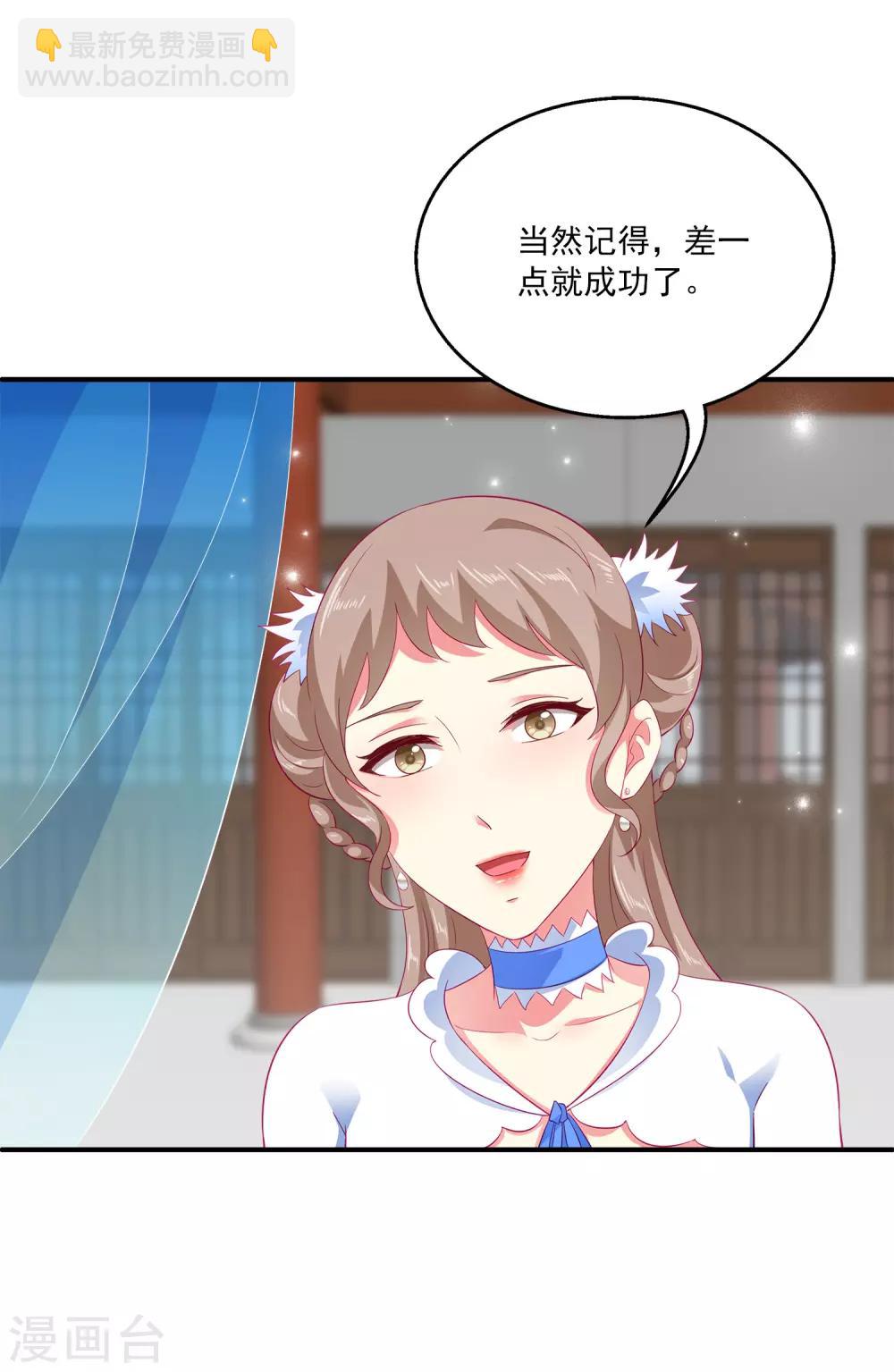 龍王的人魚新娘 - 第27話 你喜歡龍崎麼？ - 8