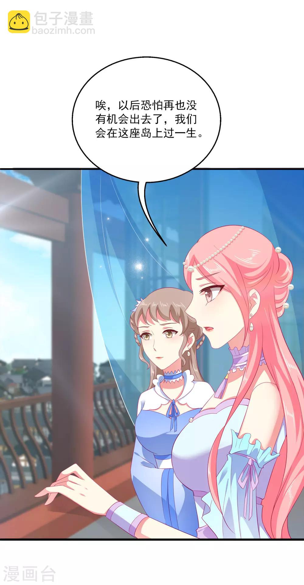 龍王的人魚新娘 - 第27話 你喜歡龍崎麼？ - 2