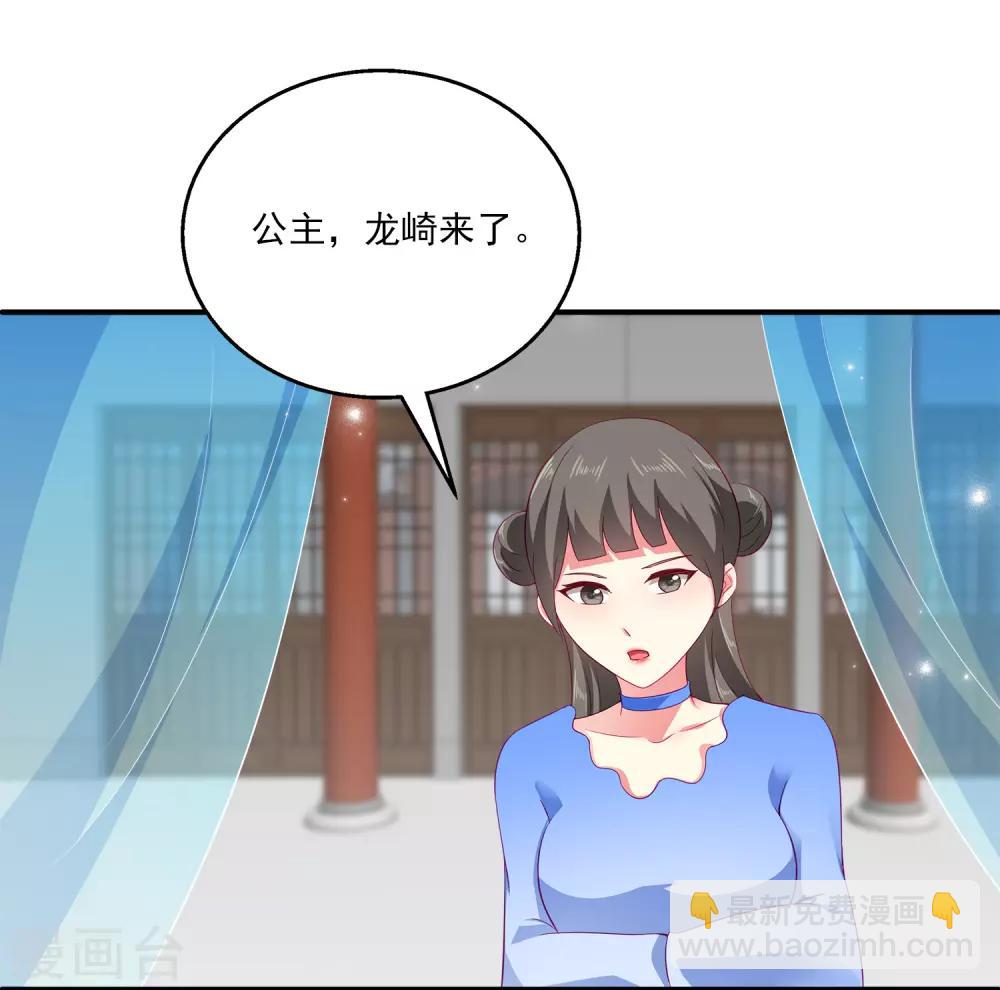 龍王的人魚新娘 - 第27話 你喜歡龍崎麼？ - 3