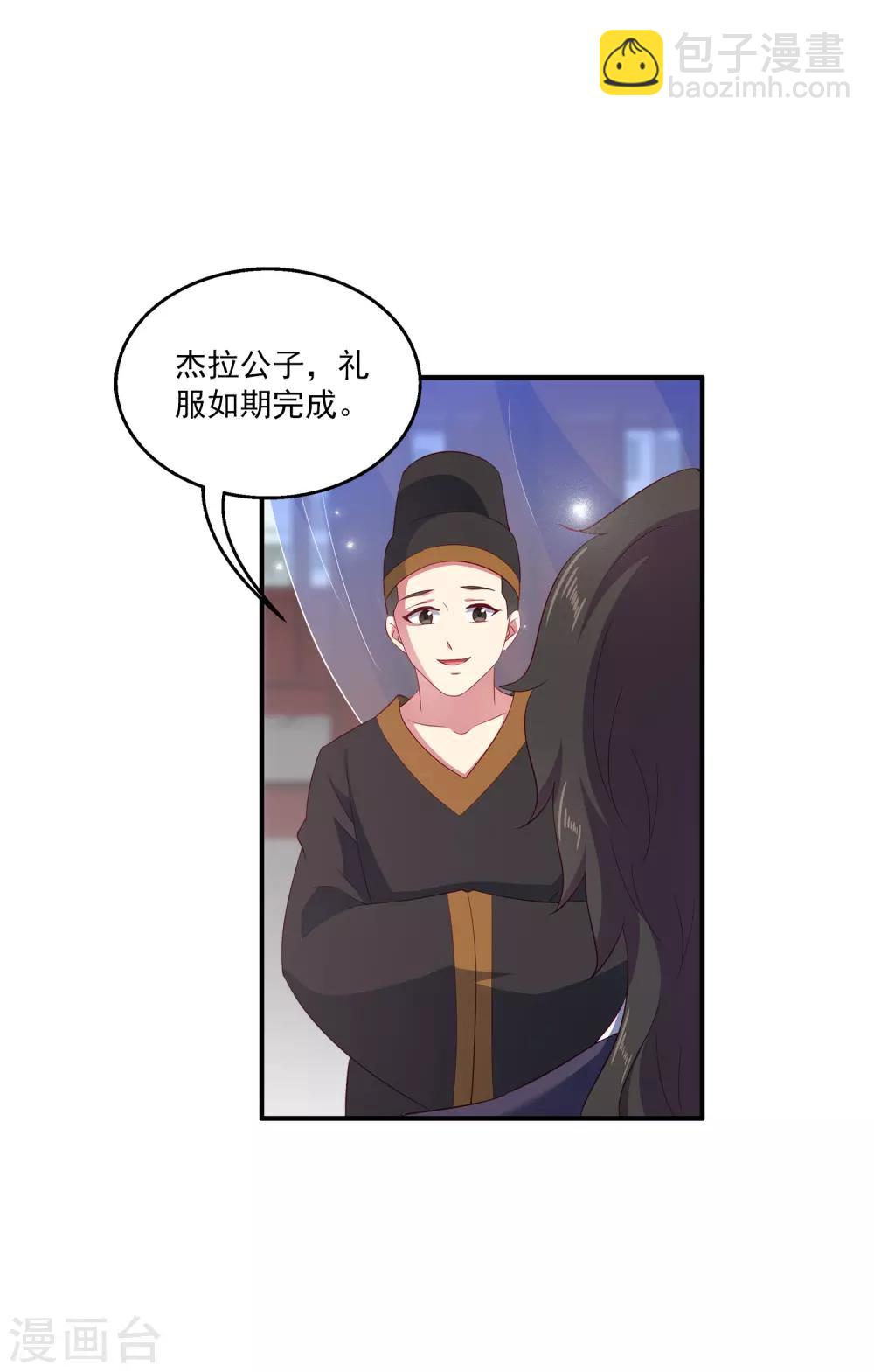 龍王的人魚新娘 - 第27話 你喜歡龍崎麼？ - 8