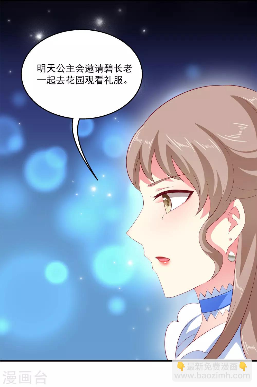 龍王的人魚新娘 - 第27話 你喜歡龍崎麼？ - 4