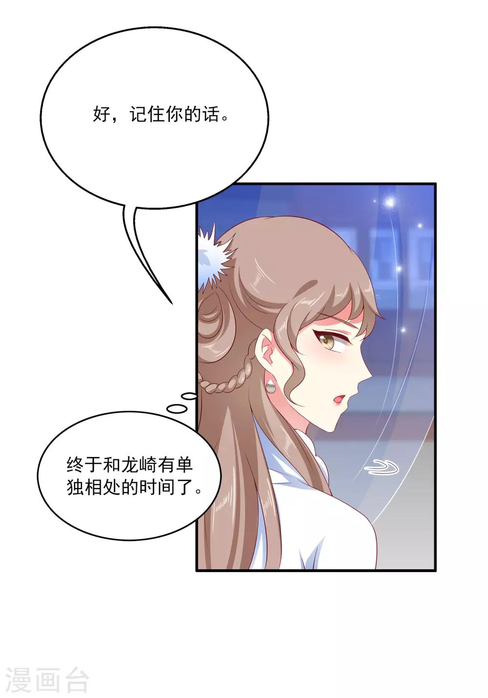 龍王的人魚新娘 - 第27話 你喜歡龍崎麼？ - 6