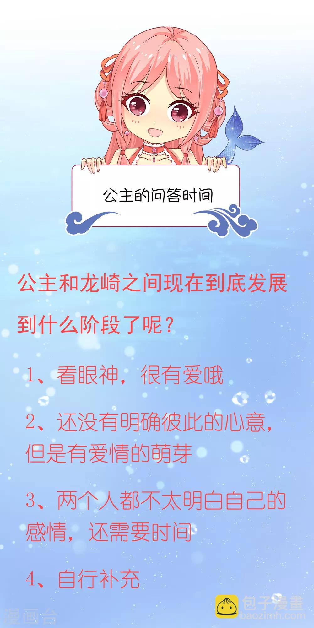 龍王的人魚新娘 - 第27話 你喜歡龍崎麼？ - 7