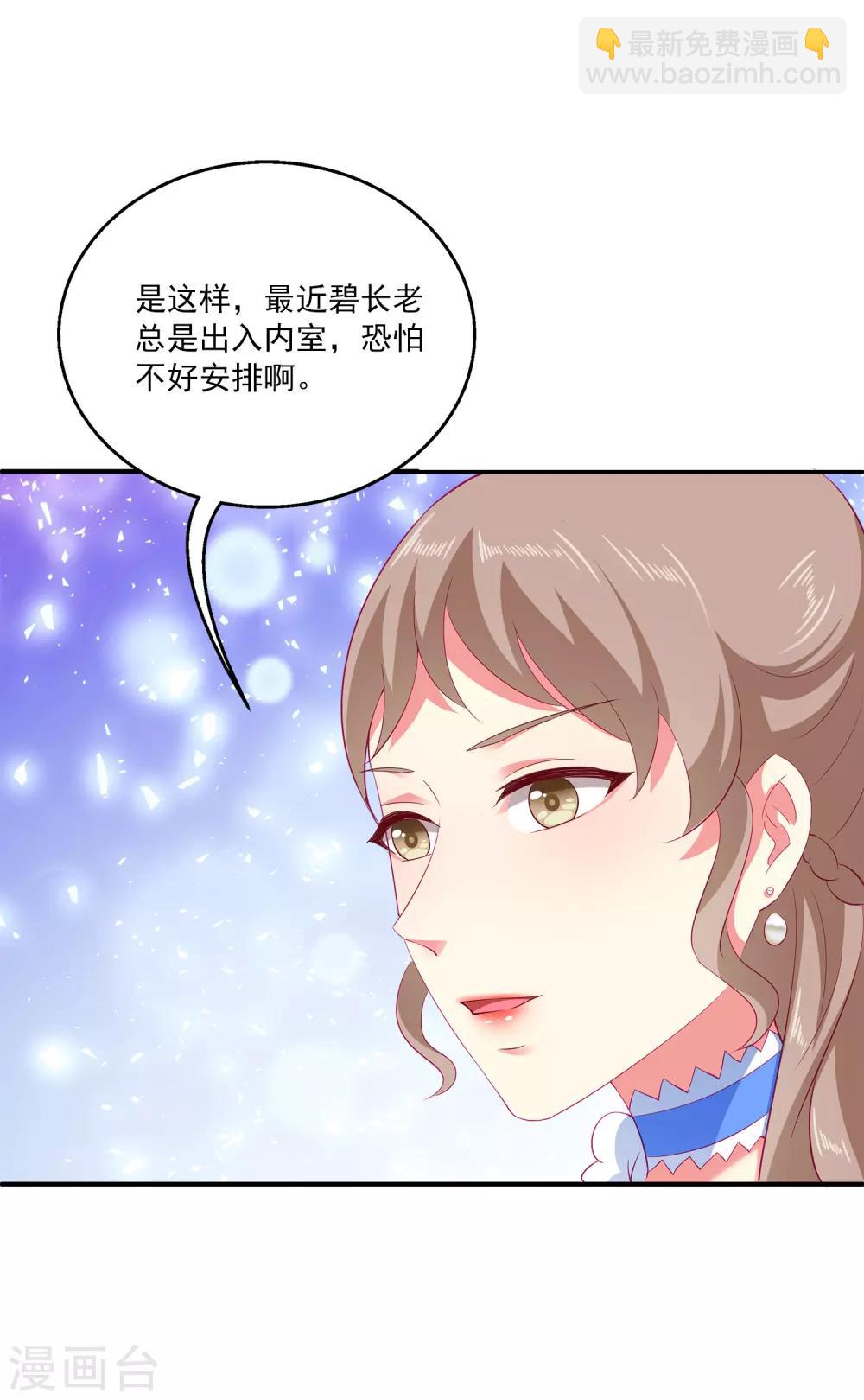 龍王的人魚新娘 - 第27話 你喜歡龍崎麼？ - 8