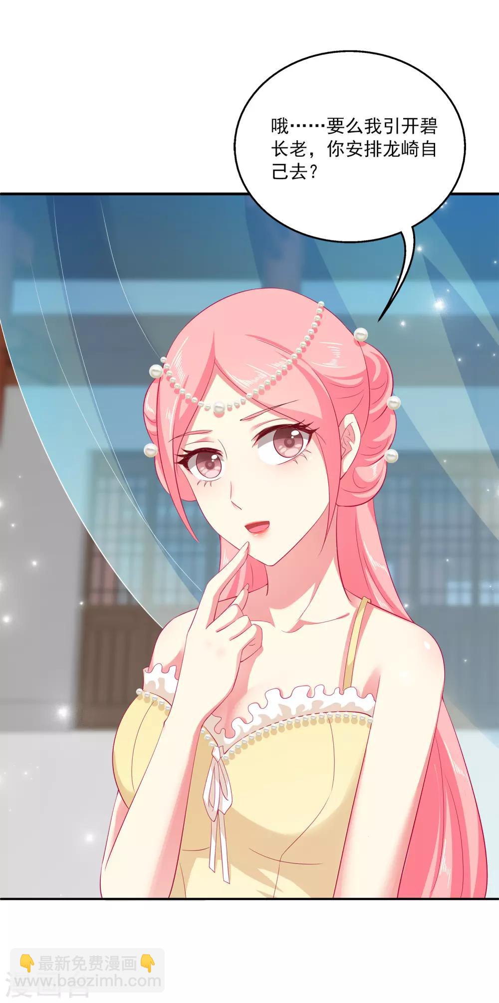 龍王的人魚新娘 - 第27話 你喜歡龍崎麼？ - 1