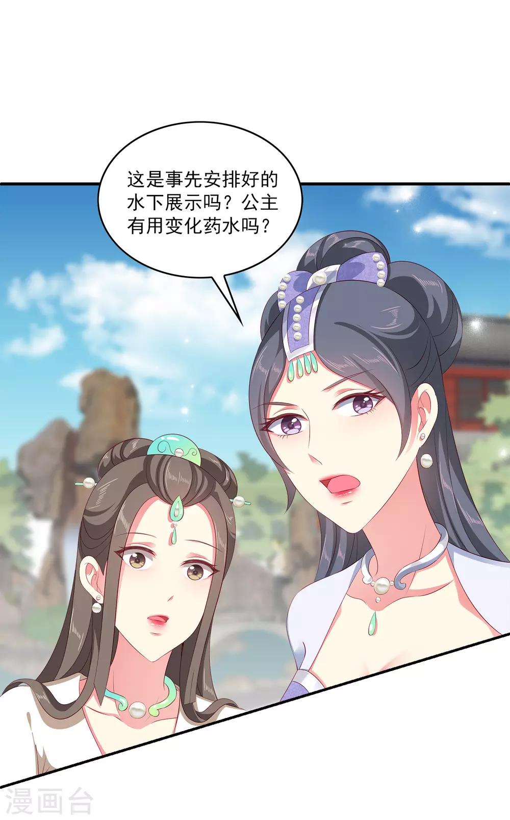 龍王的人魚新娘 - 第29話 加深那個吻 - 3