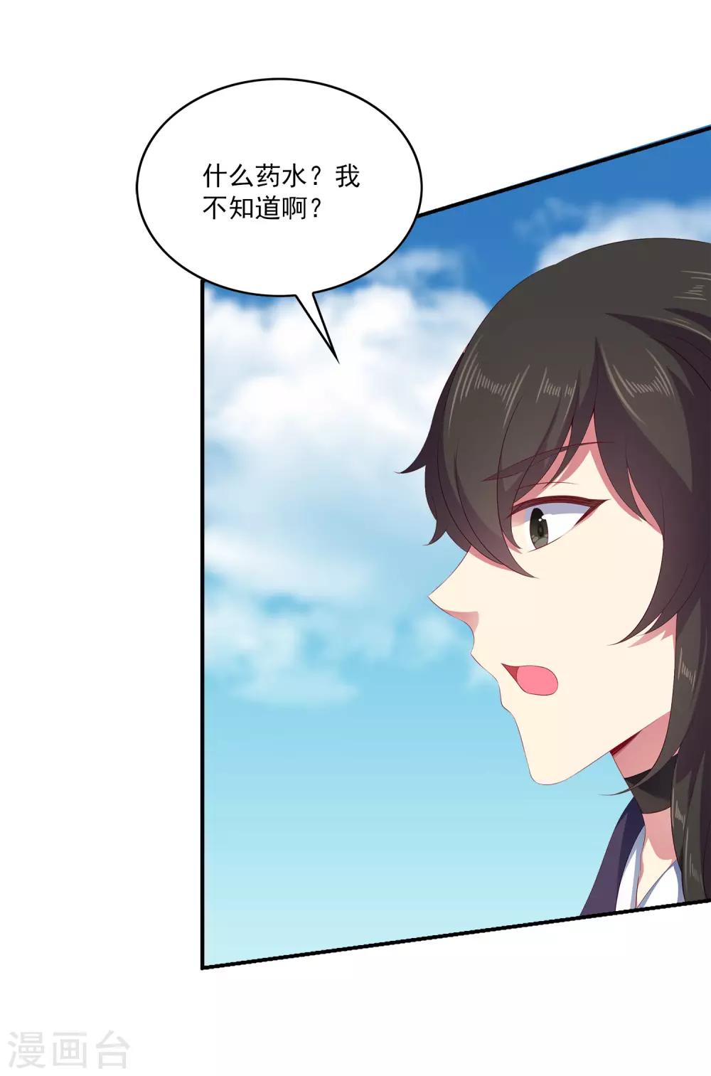 龍王的人魚新娘 - 第29話 加深那個吻 - 4