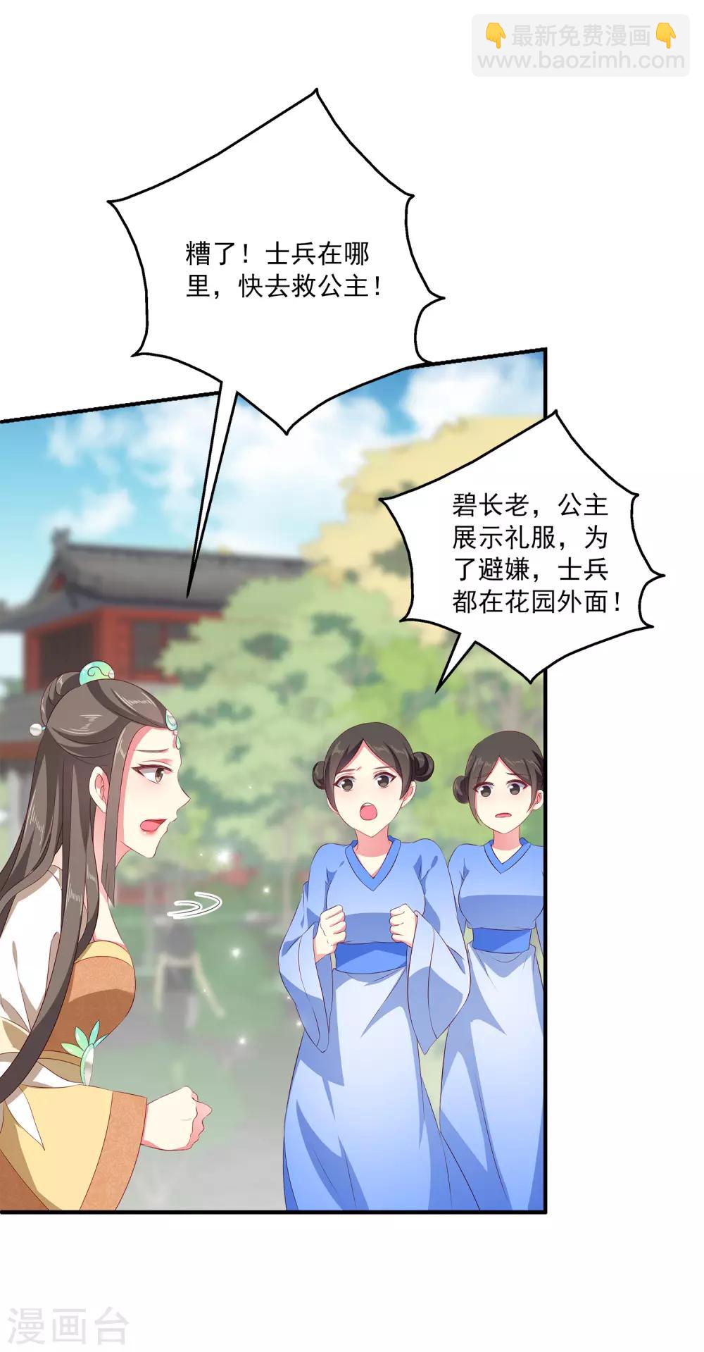 龍王的人魚新娘 - 第29話 加深那個吻 - 5