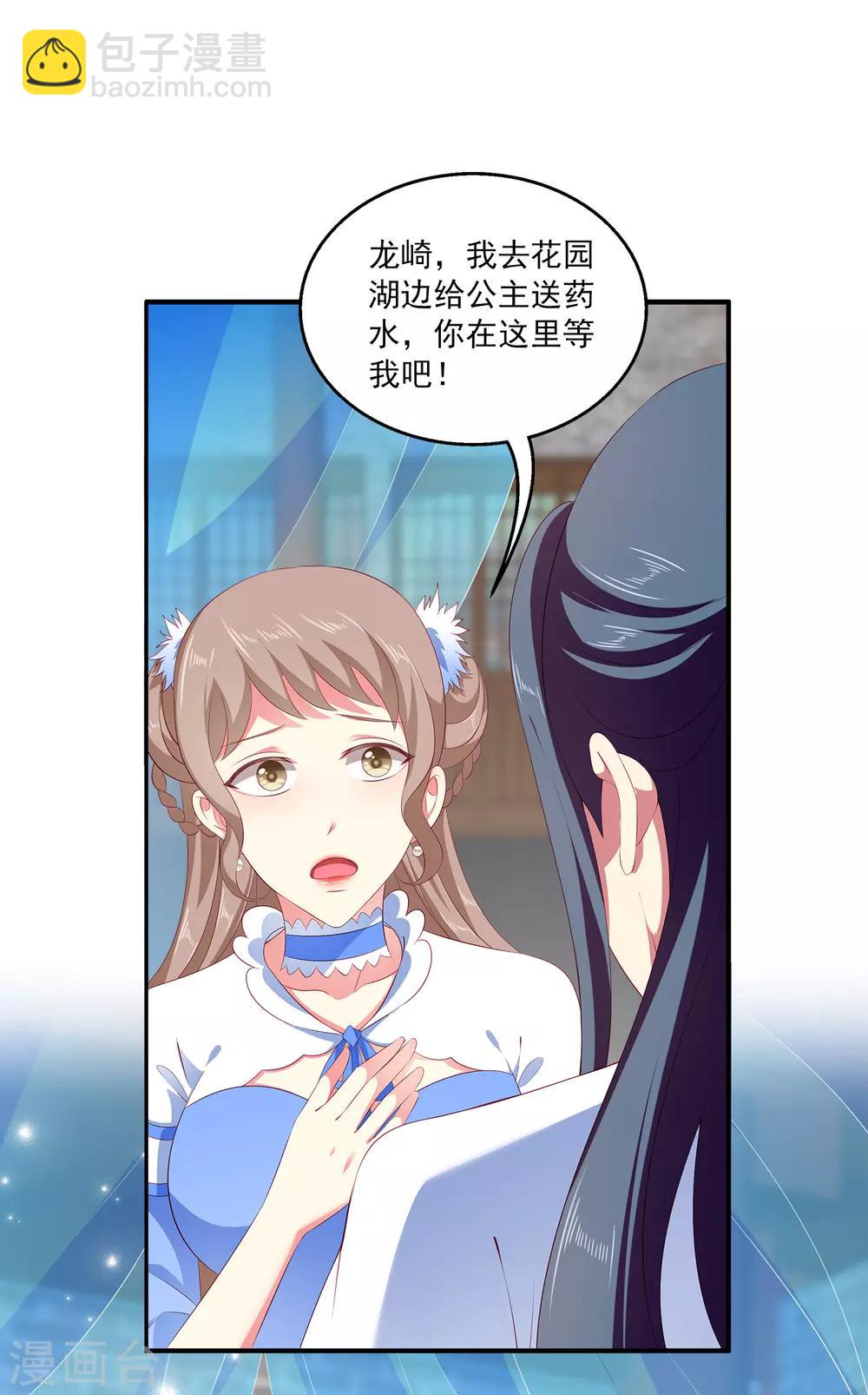 龍王的人魚新娘 - 第29話 加深那個吻 - 2