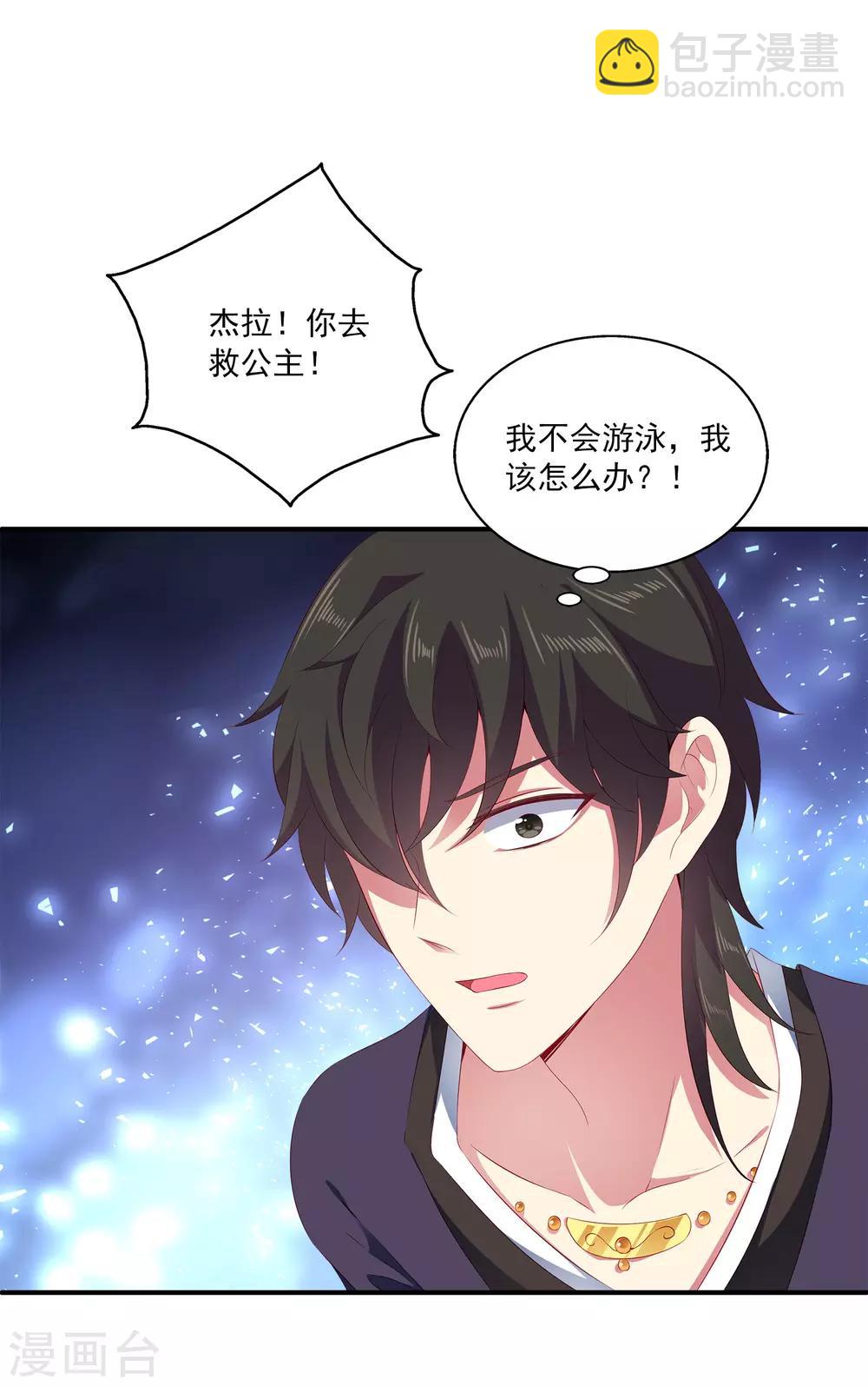 龍王的人魚新娘 - 第29話 加深那個吻 - 6