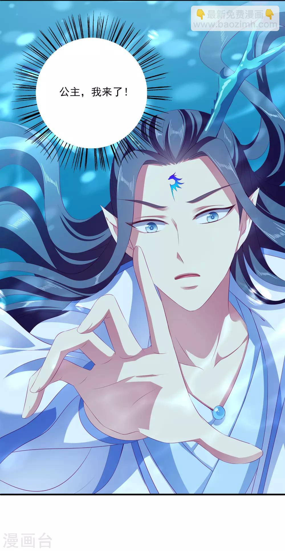 龍王的人魚新娘 - 第29話 加深那個吻 - 4