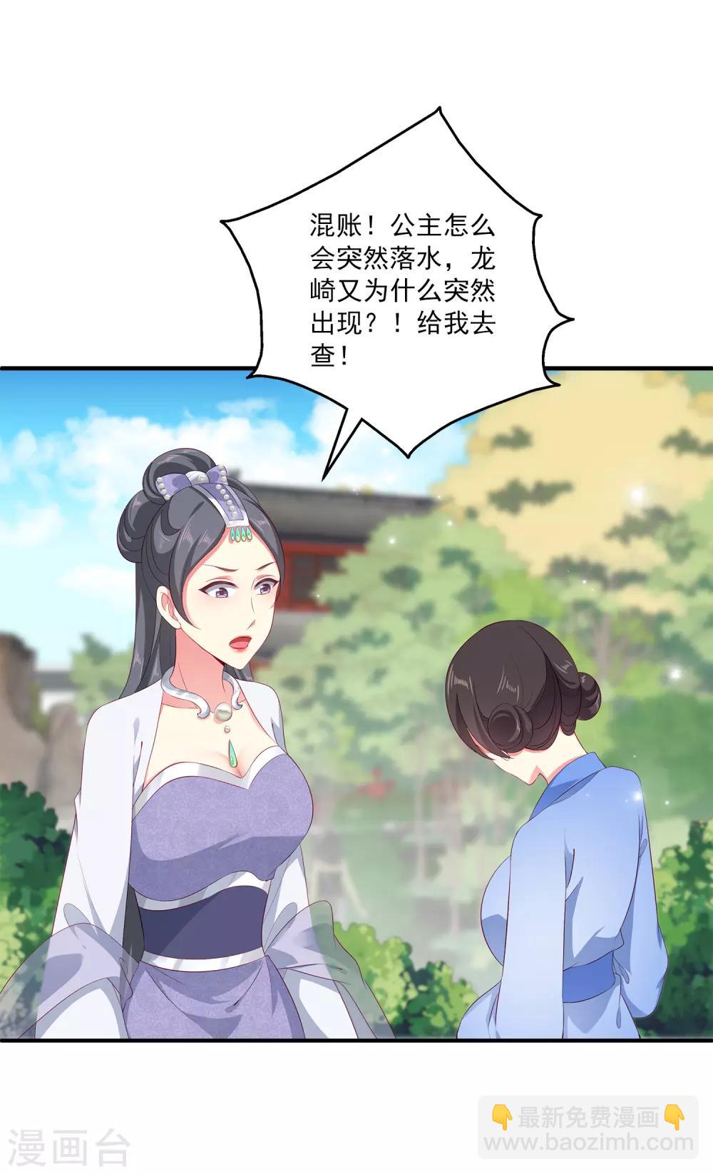 龍王的人魚新娘 - 第29話 加深那個吻 - 1