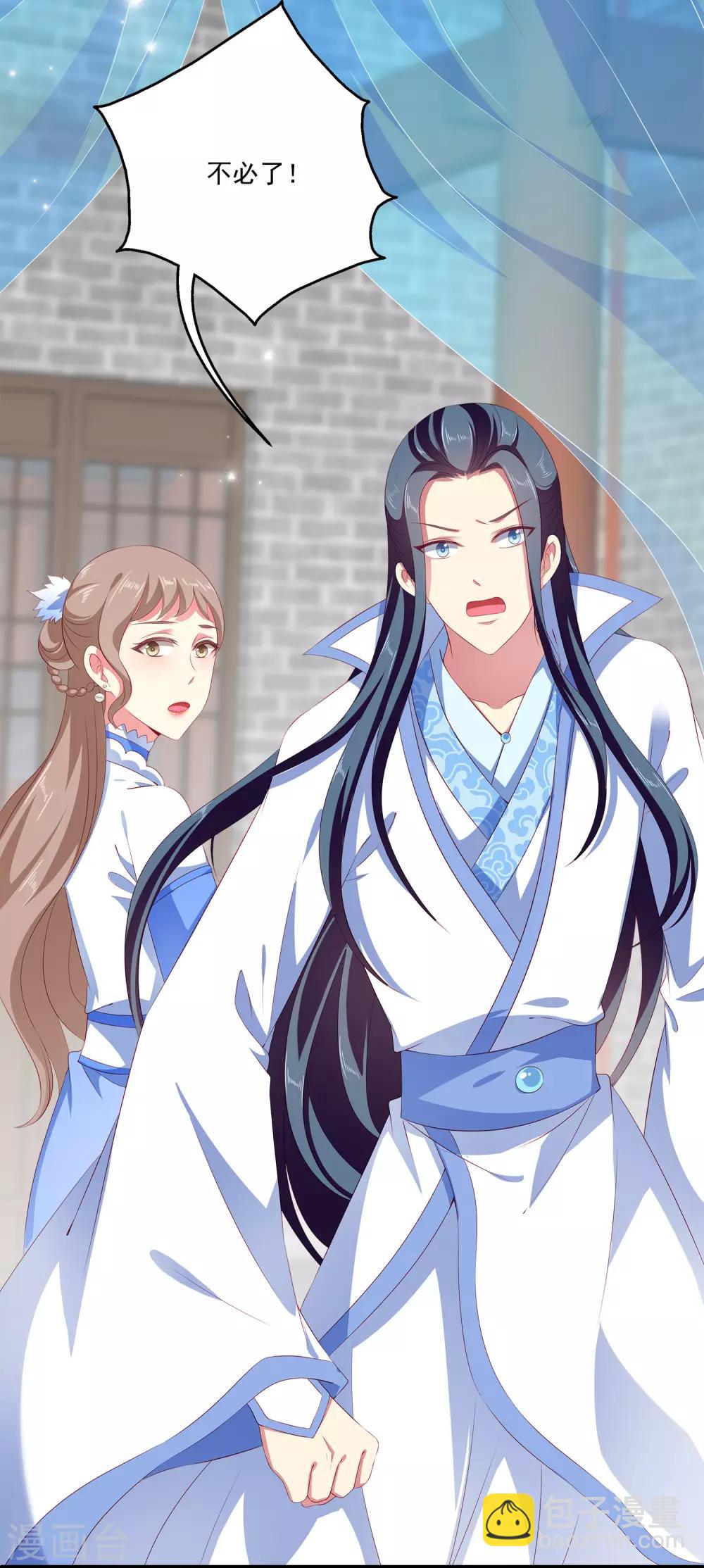 龍王的人魚新娘 - 第29話 加深那個吻 - 3