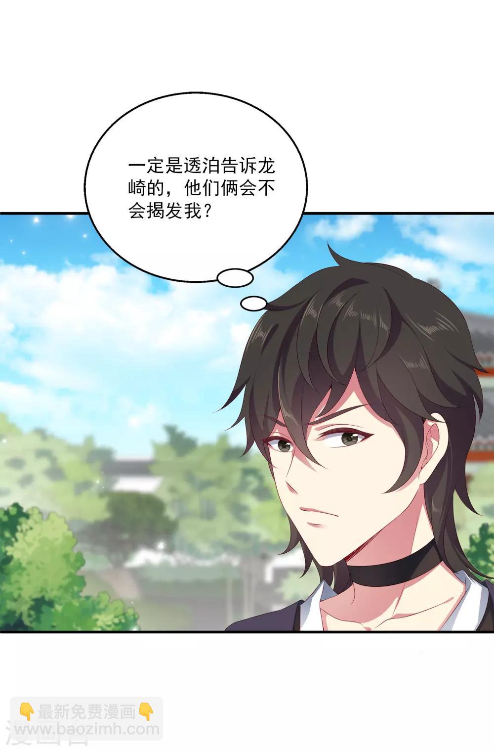 龍王的人魚新娘 - 第29話 加深那個吻 - 2