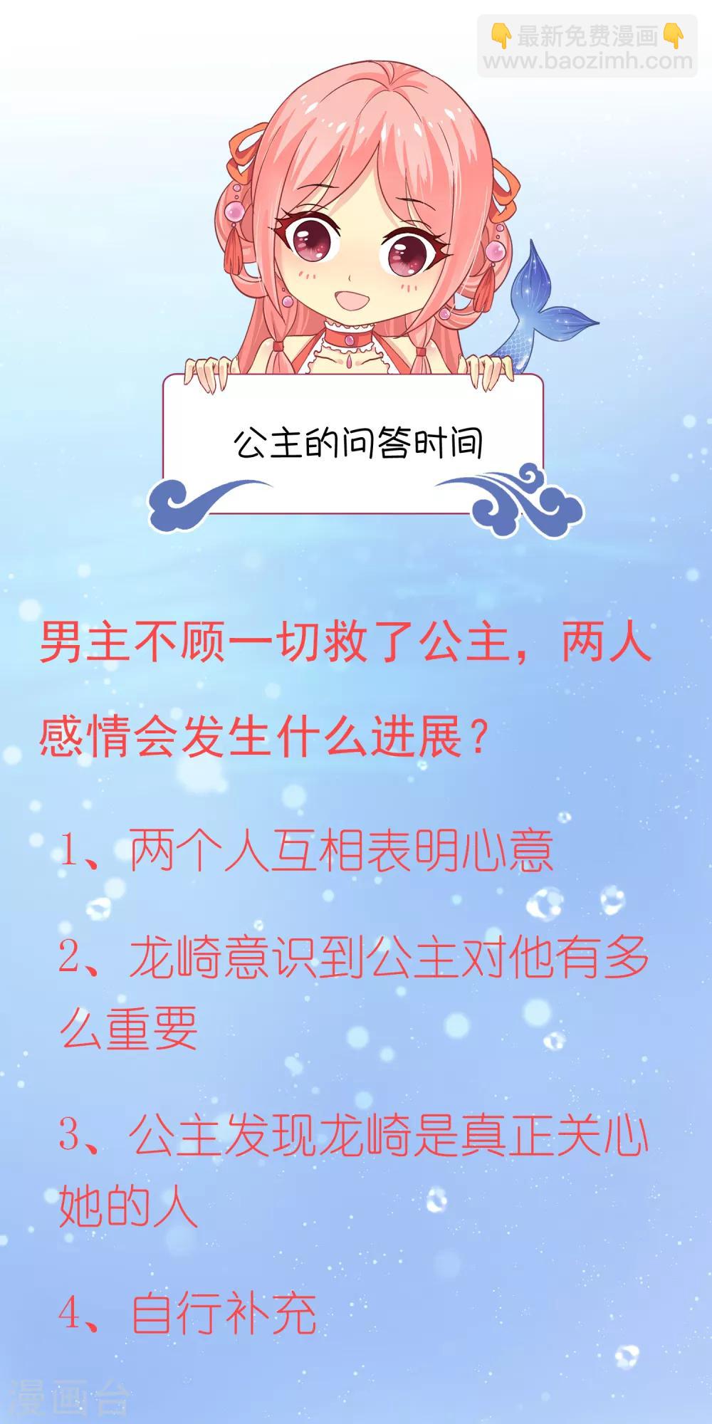 龍王的人魚新娘 - 第29話 加深那個吻 - 1