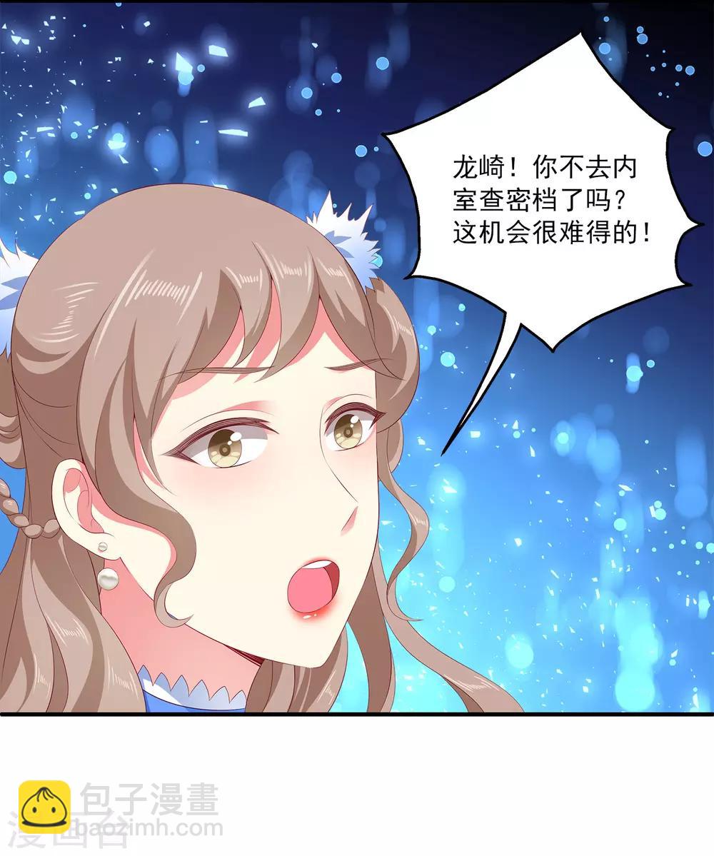 龍王的人魚新娘 - 第29話 加深那個吻 - 4