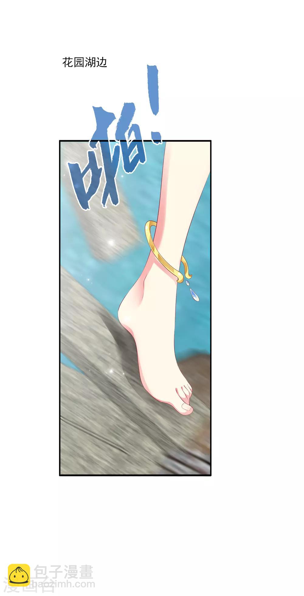 龍王的人魚新娘 - 第29話 加深那個吻 - 7