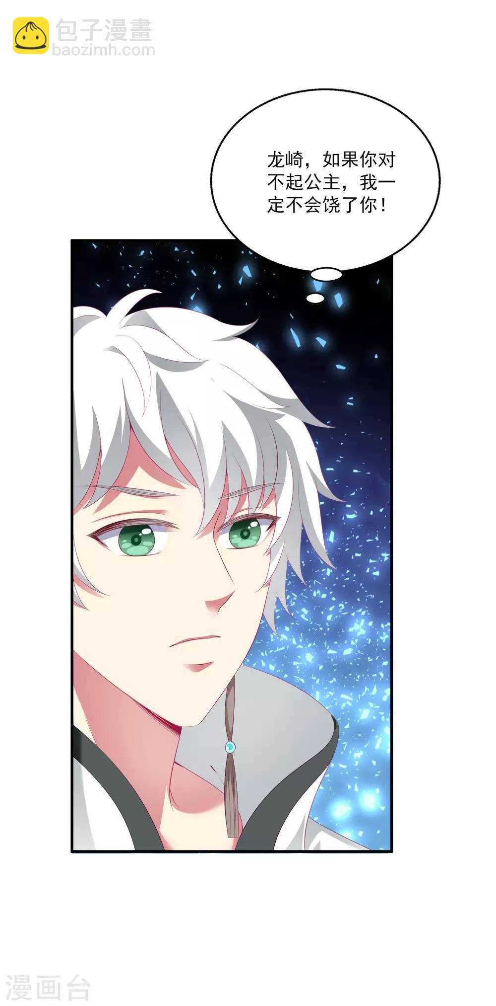 龍王的人魚新娘 - 第37話 我是來告別的 - 6