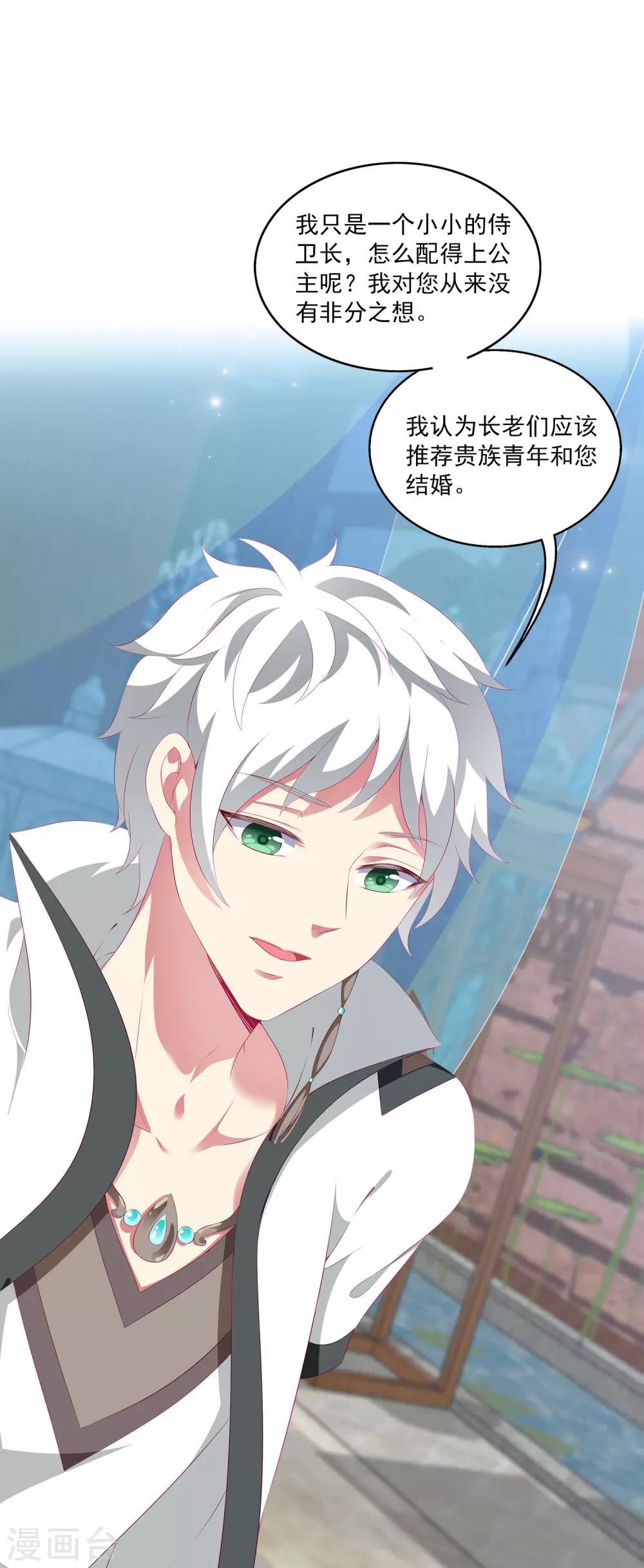 龍王的人魚新娘 - 第37話 我是來告別的 - 2