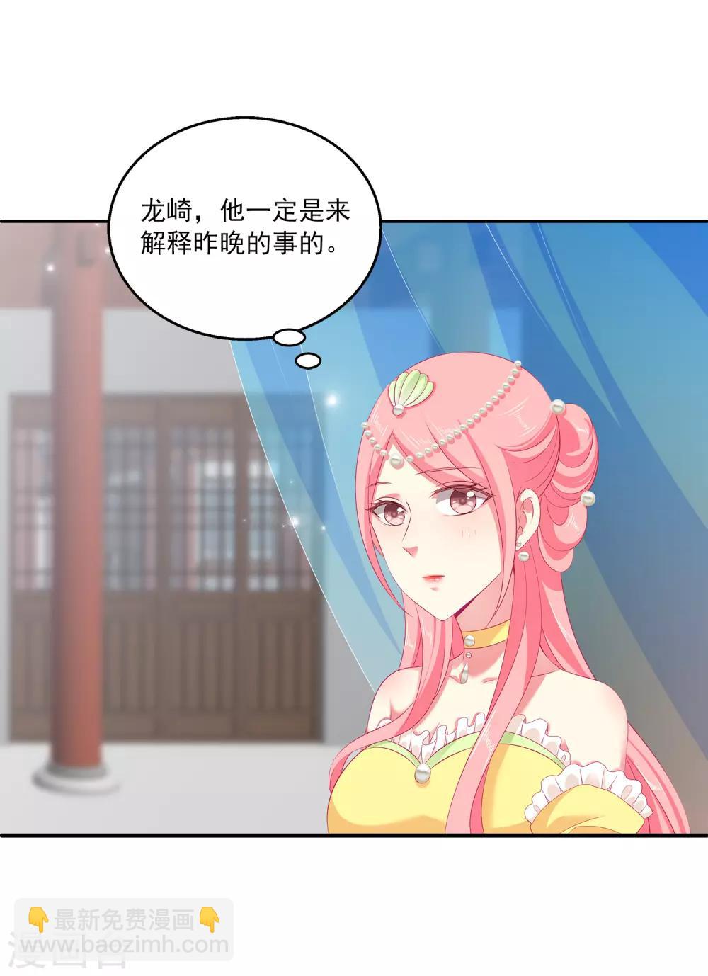 龍王的人魚新娘 - 第37話 我是來告別的 - 3