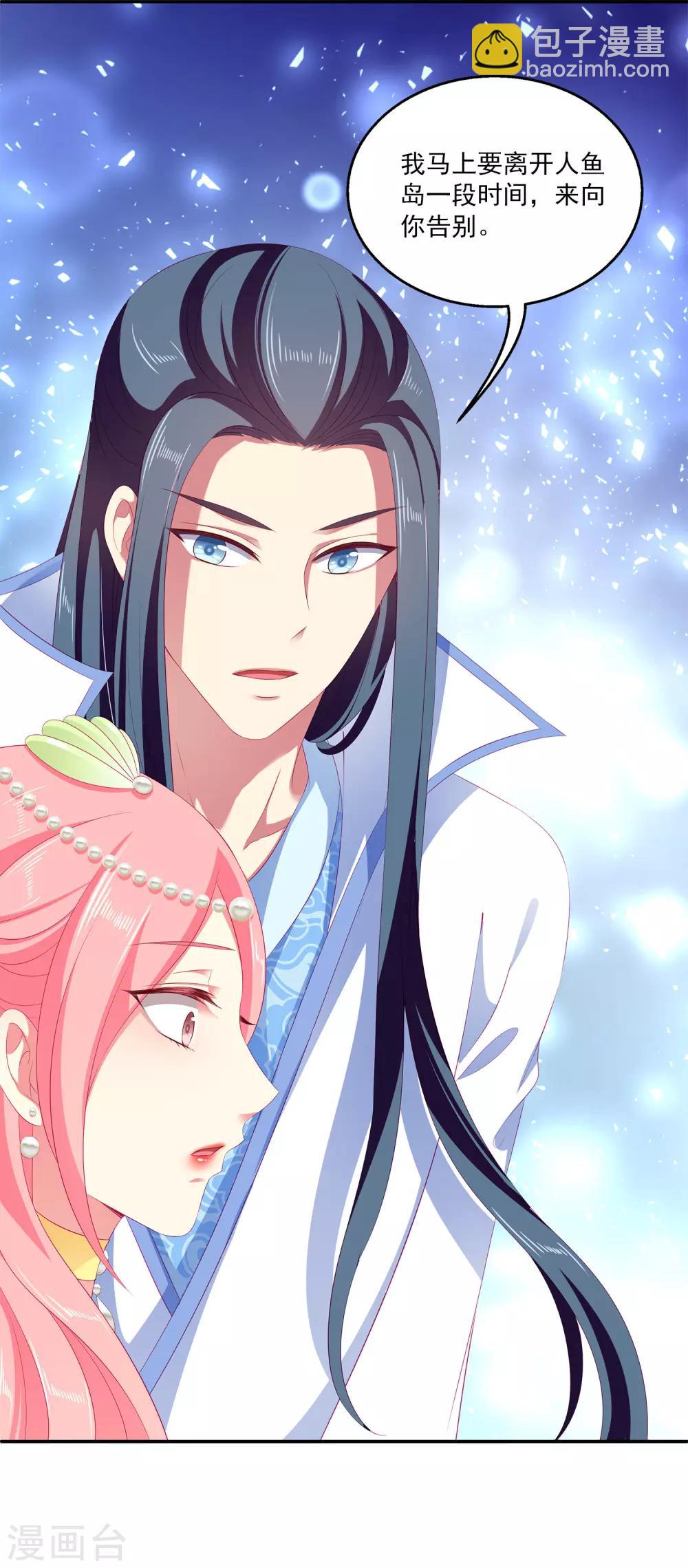 龍王的人魚新娘 - 第37話 我是來告別的 - 5