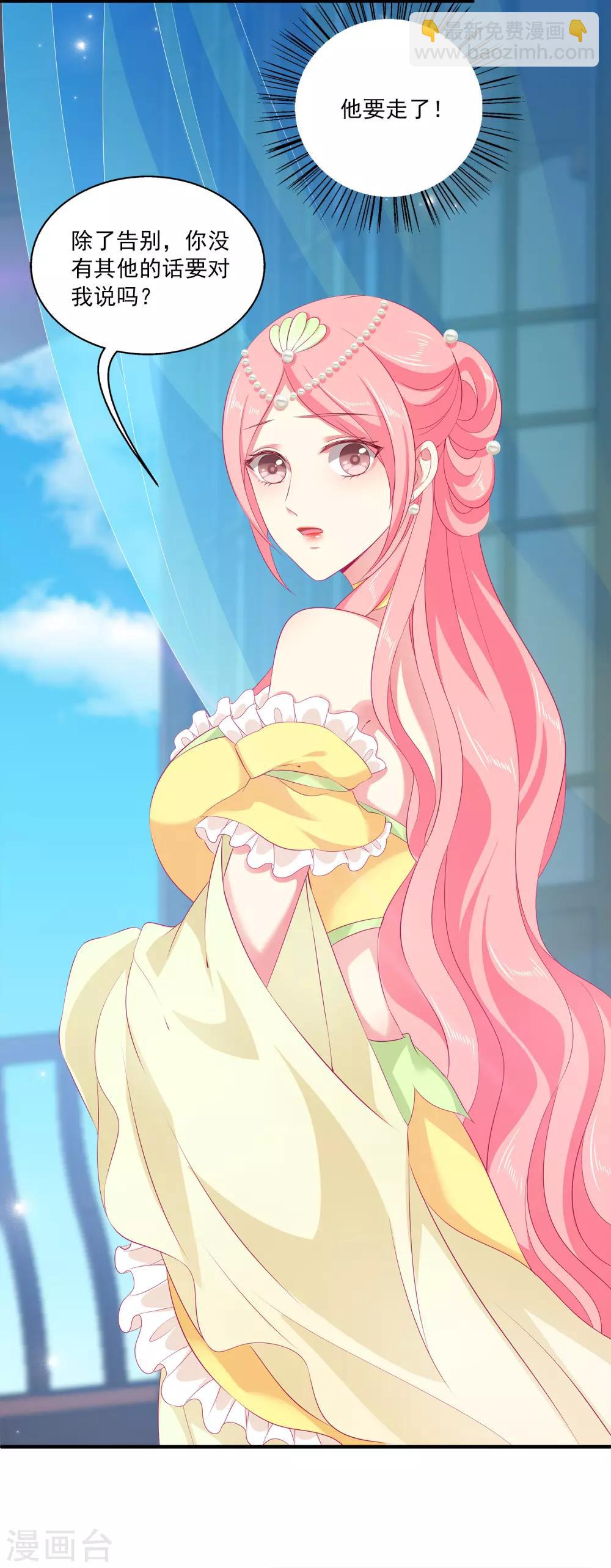 龍王的人魚新娘 - 第37話 我是來告別的 - 2