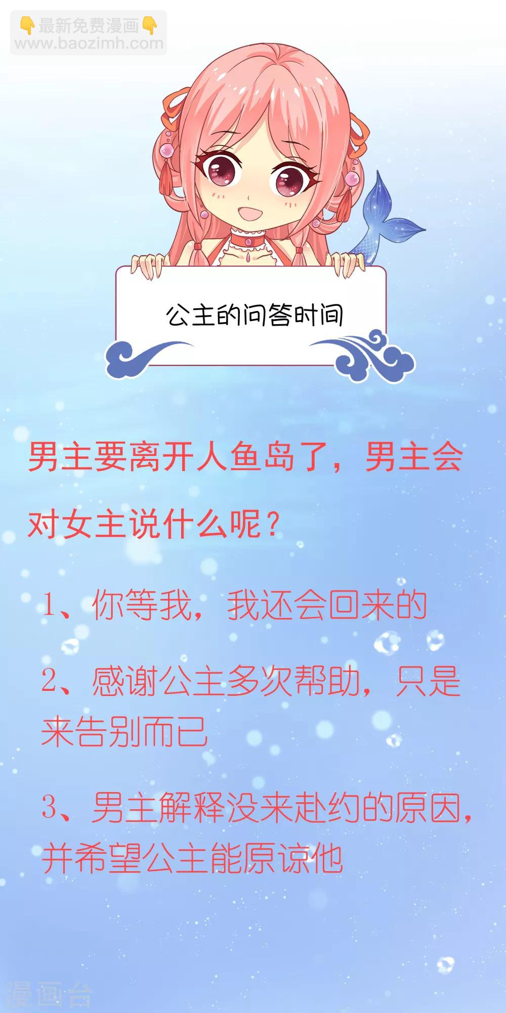 龍王的人魚新娘 - 第37話 我是來告別的 - 3