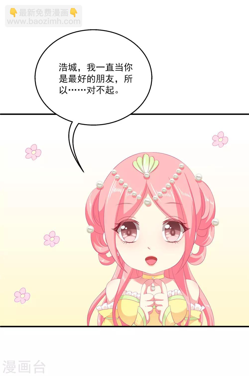 龍王的人魚新娘 - 第37話 我是來告別的 - 1