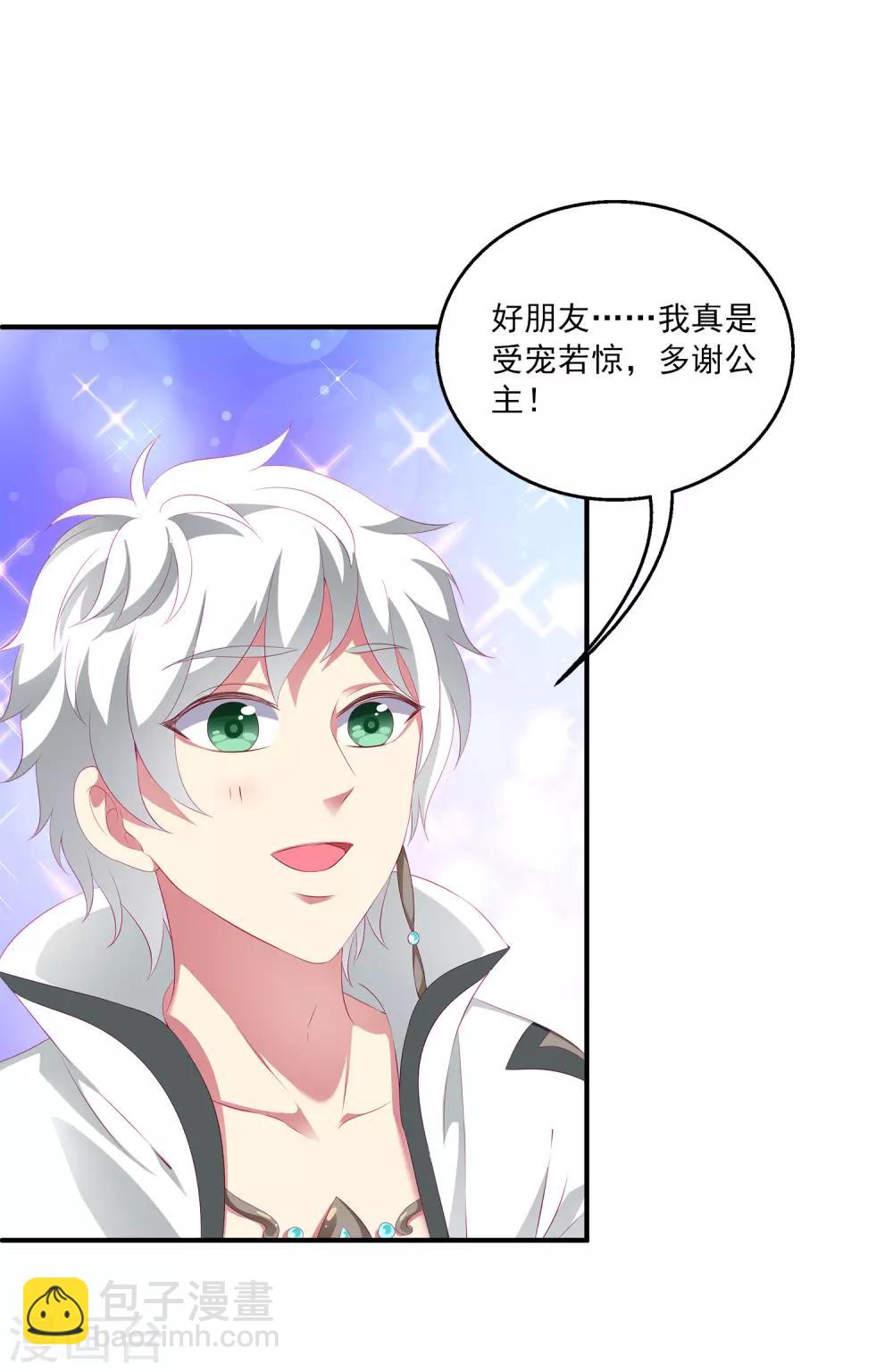 龍王的人魚新娘 - 第37話 我是來告別的 - 2