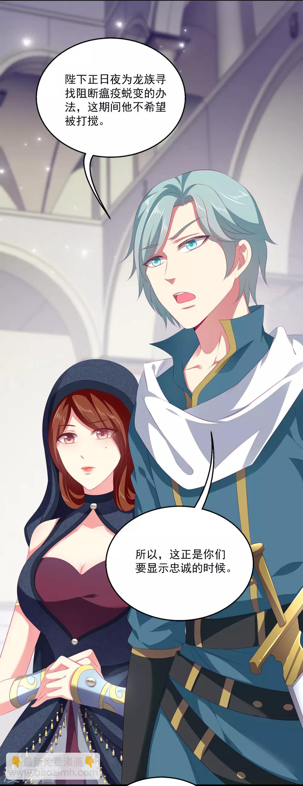 龍王的人魚新娘 - 第42話 我會帶你離開這裡 - 4