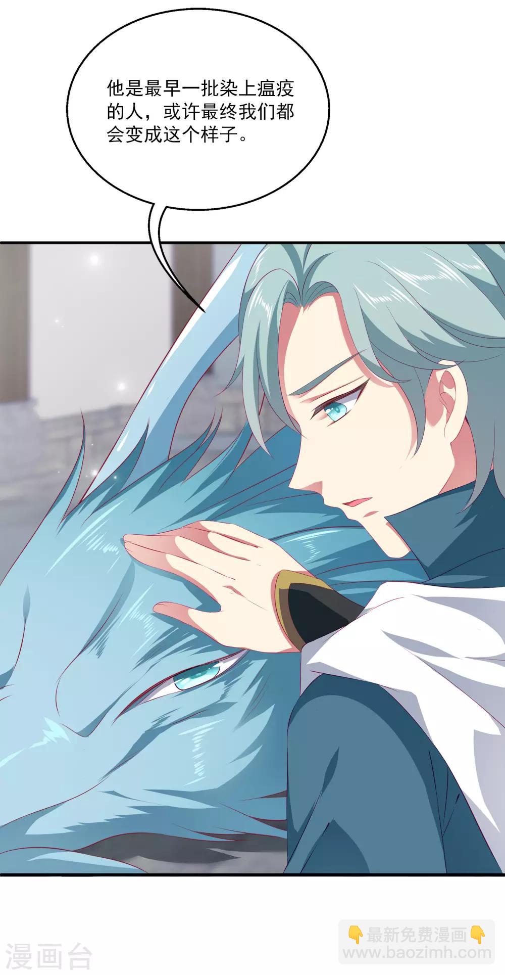 龍王的人魚新娘 - 第42話 我會帶你離開這裡 - 3