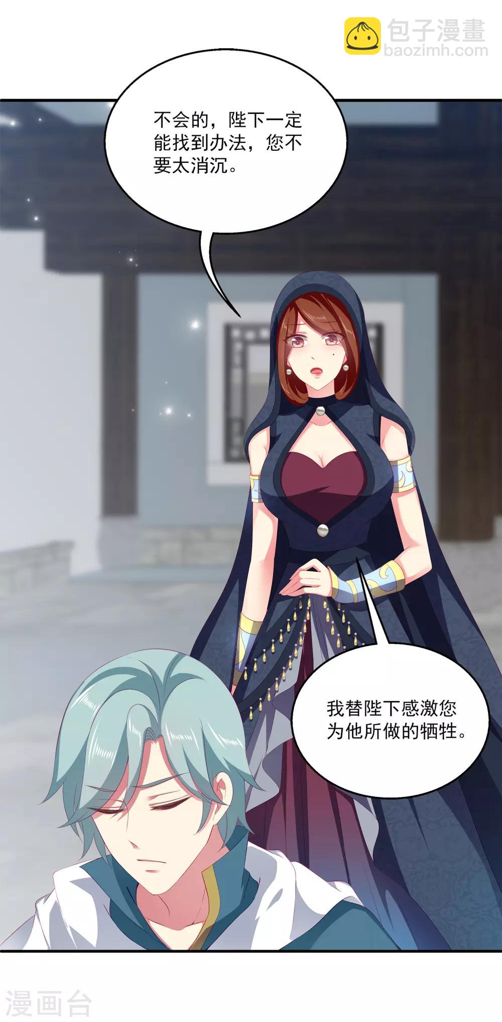 龍王的人魚新娘 - 第42話 我會帶你離開這裡 - 4