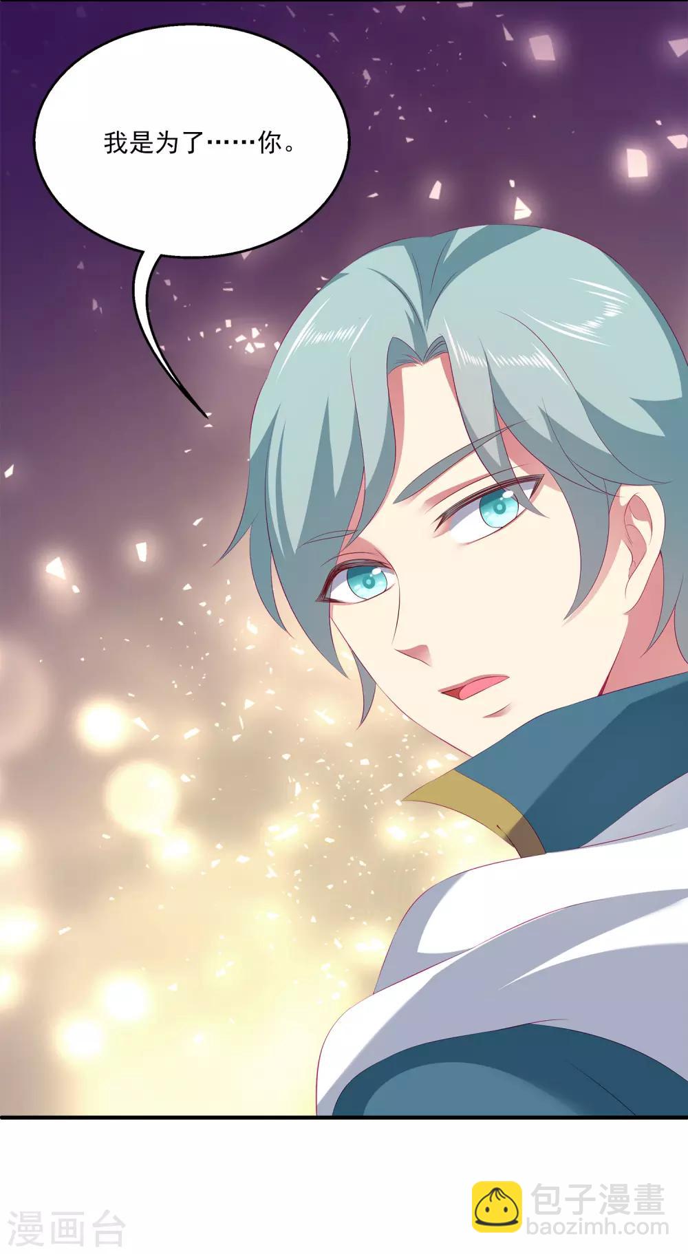 龍王的人魚新娘 - 第42話 我會帶你離開這裡 - 6