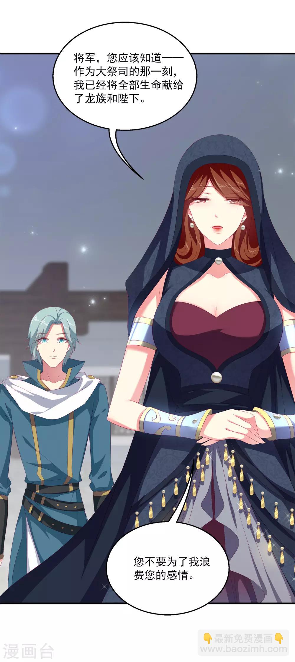 龍王的人魚新娘 - 第42話 我會帶你離開這裡 - 3