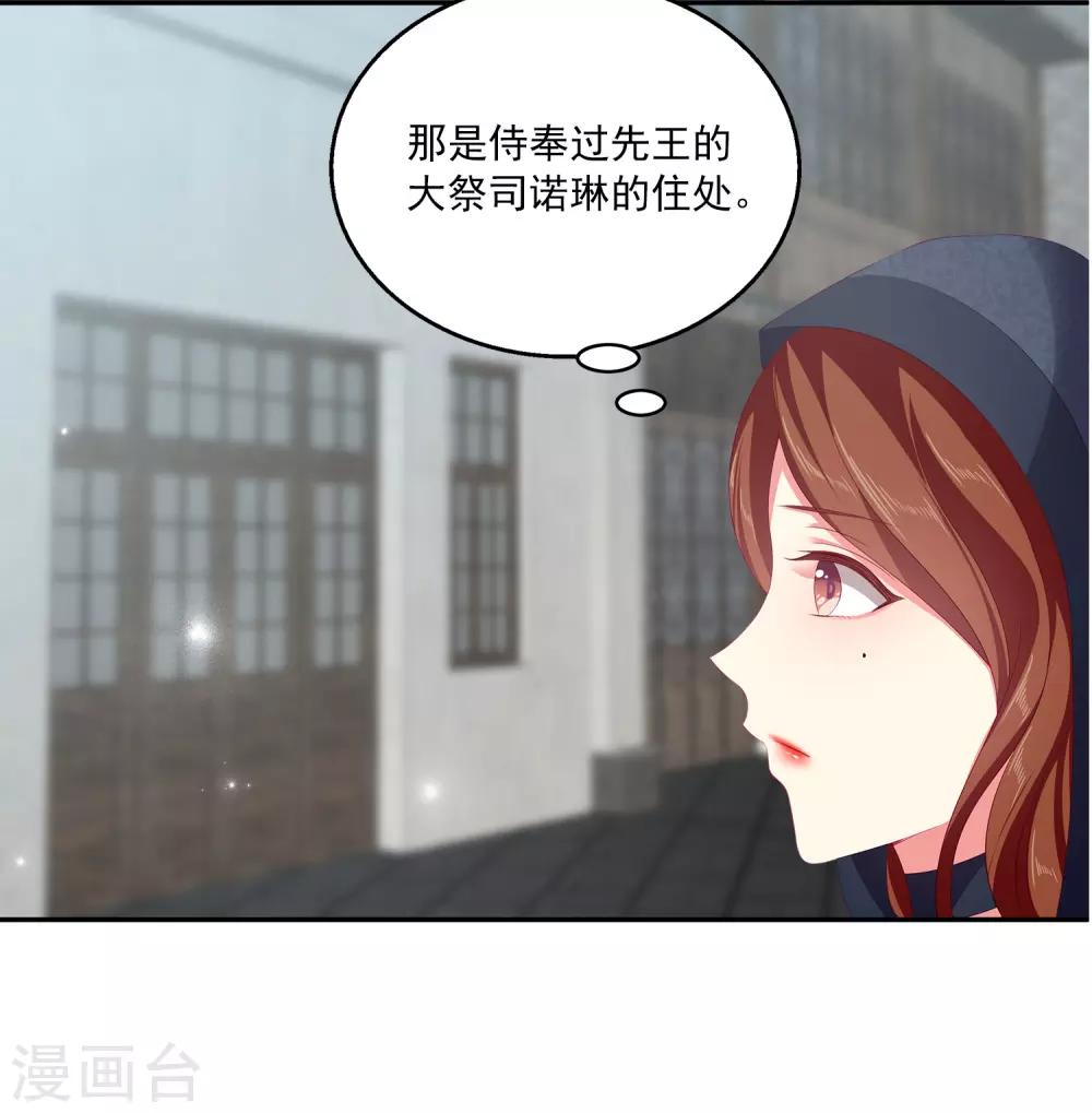 龍王的人魚新娘 - 第42話 我會帶你離開這裡 - 6