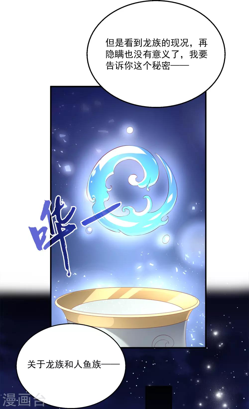 龍王的人魚新娘 - 第42話 我會帶你離開這裡 - 6