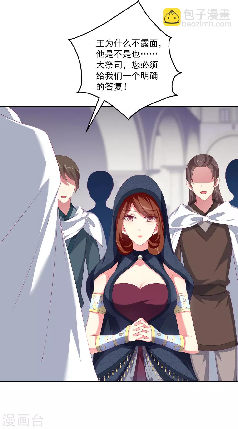 龍王的人魚新娘 - 第42話 我會帶你離開這裡 - 4