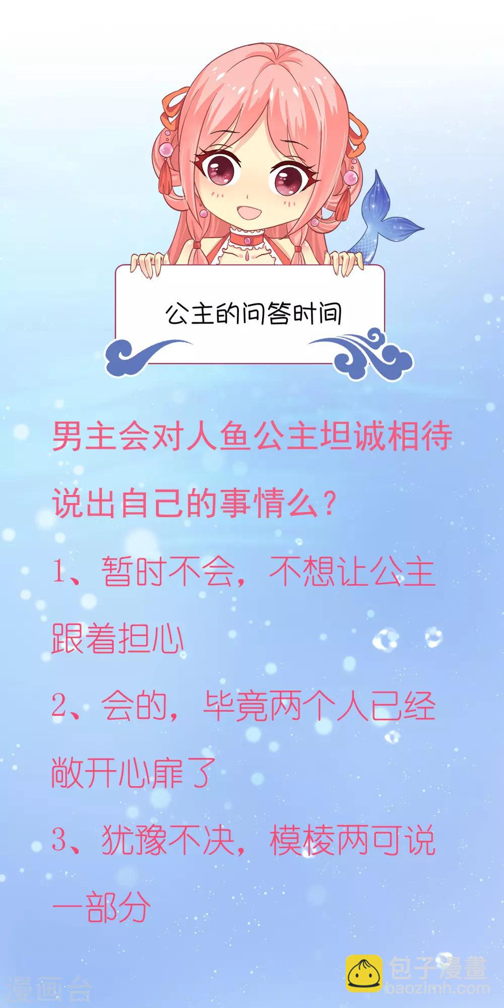 龍王的人魚新娘 - 第42話 我會帶你離開這裡 - 4