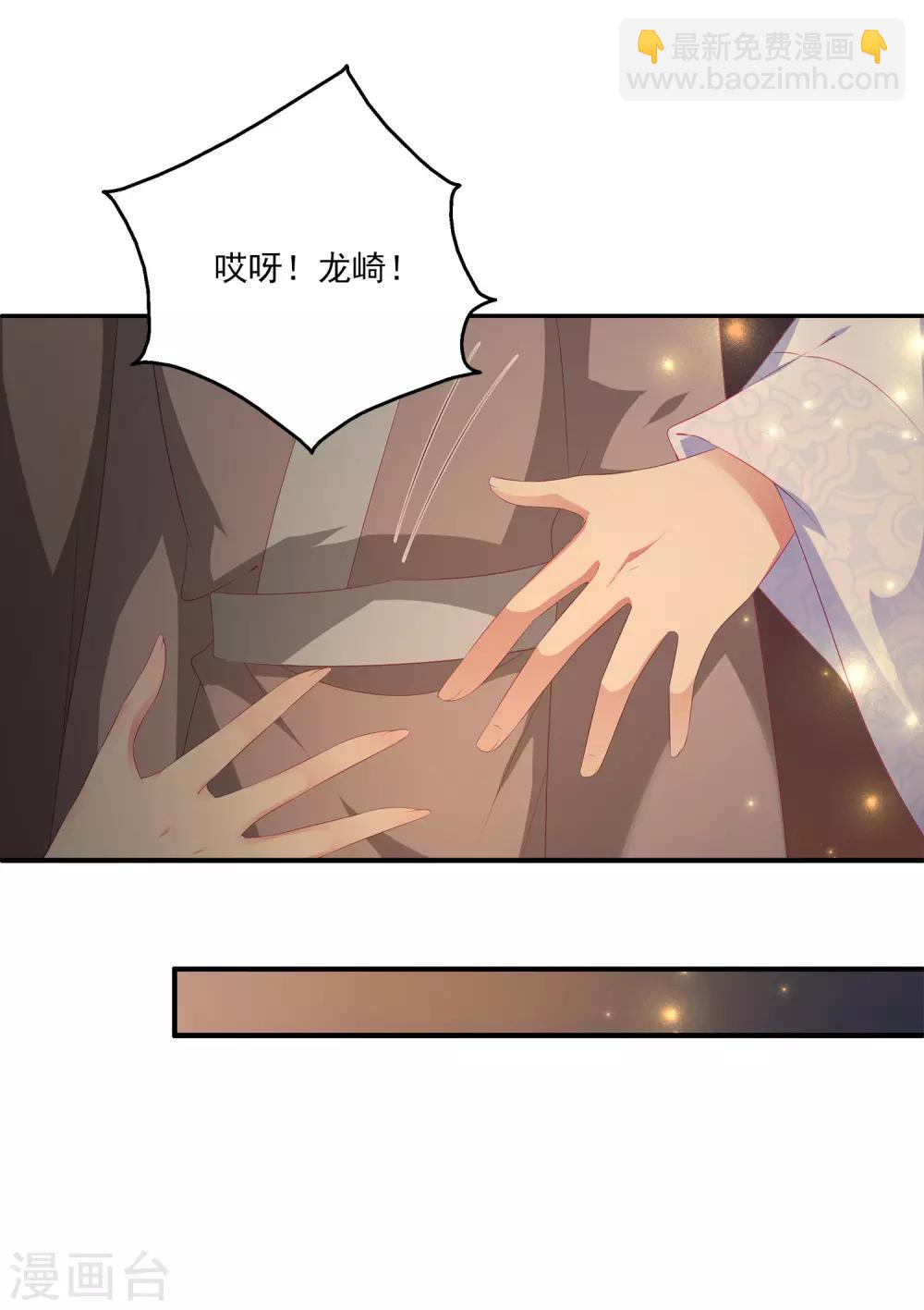 龍王的人魚新娘 - 第46話 愛的魔法和告白 - 5
