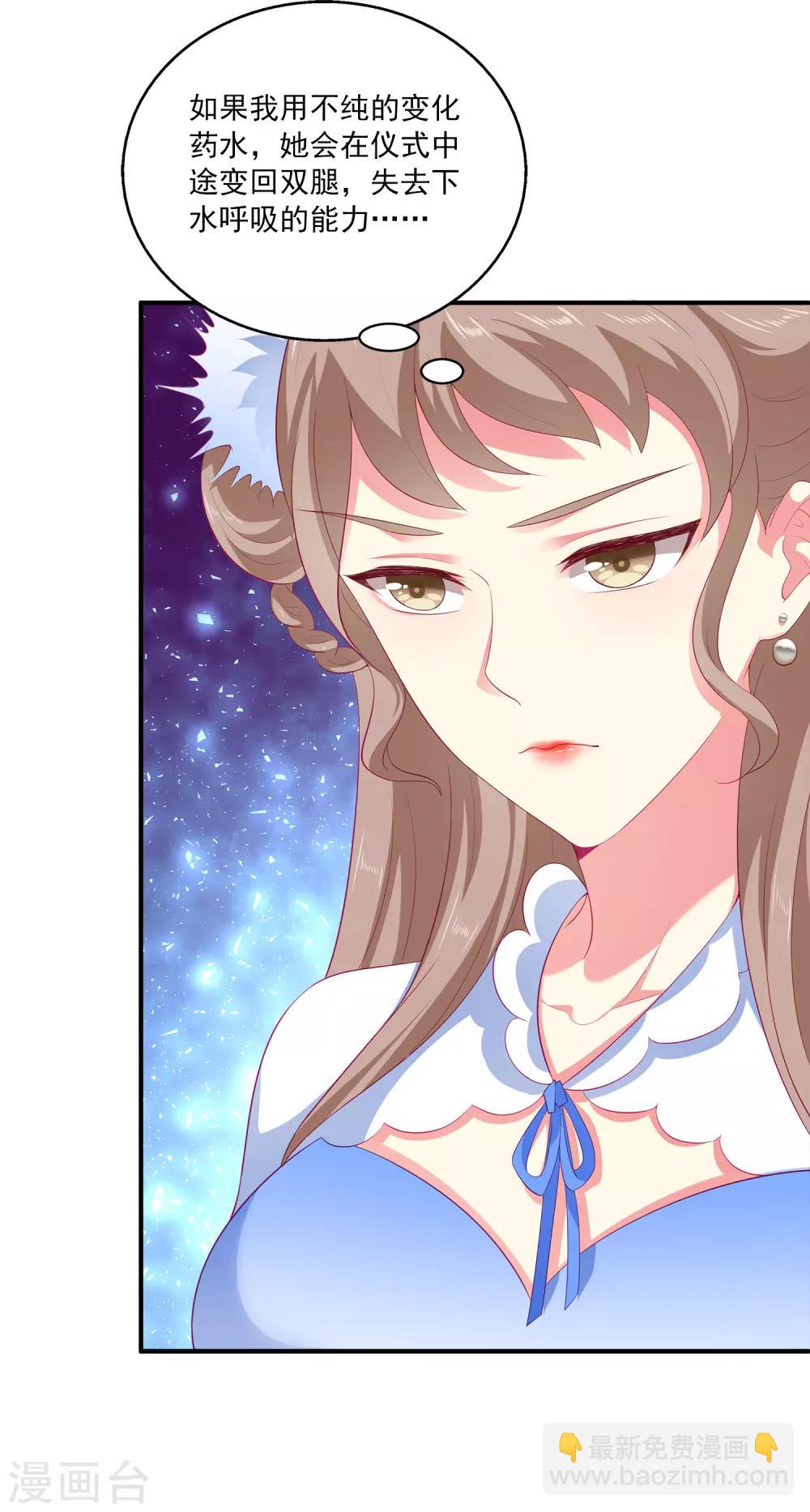 龍王的人魚新娘 - 第51話 甜甜的水下魚龍愛戀 - 4