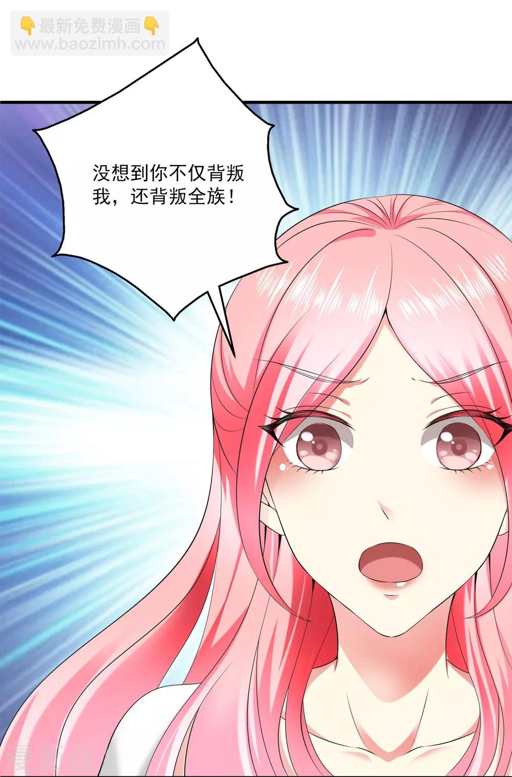 龍王的人魚新娘 - 第61話 看清真面目！ - 5