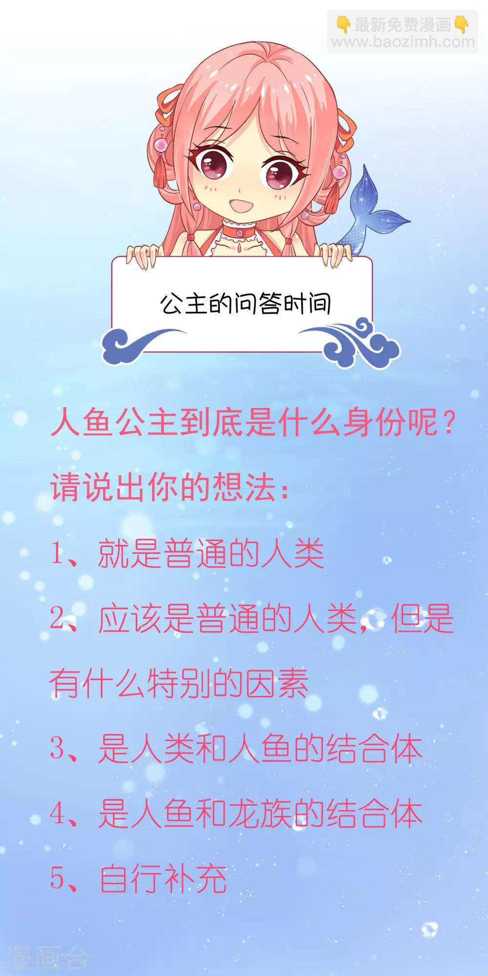 龍王的人魚新娘 - 第63話 人魚公主的來歷 - 4