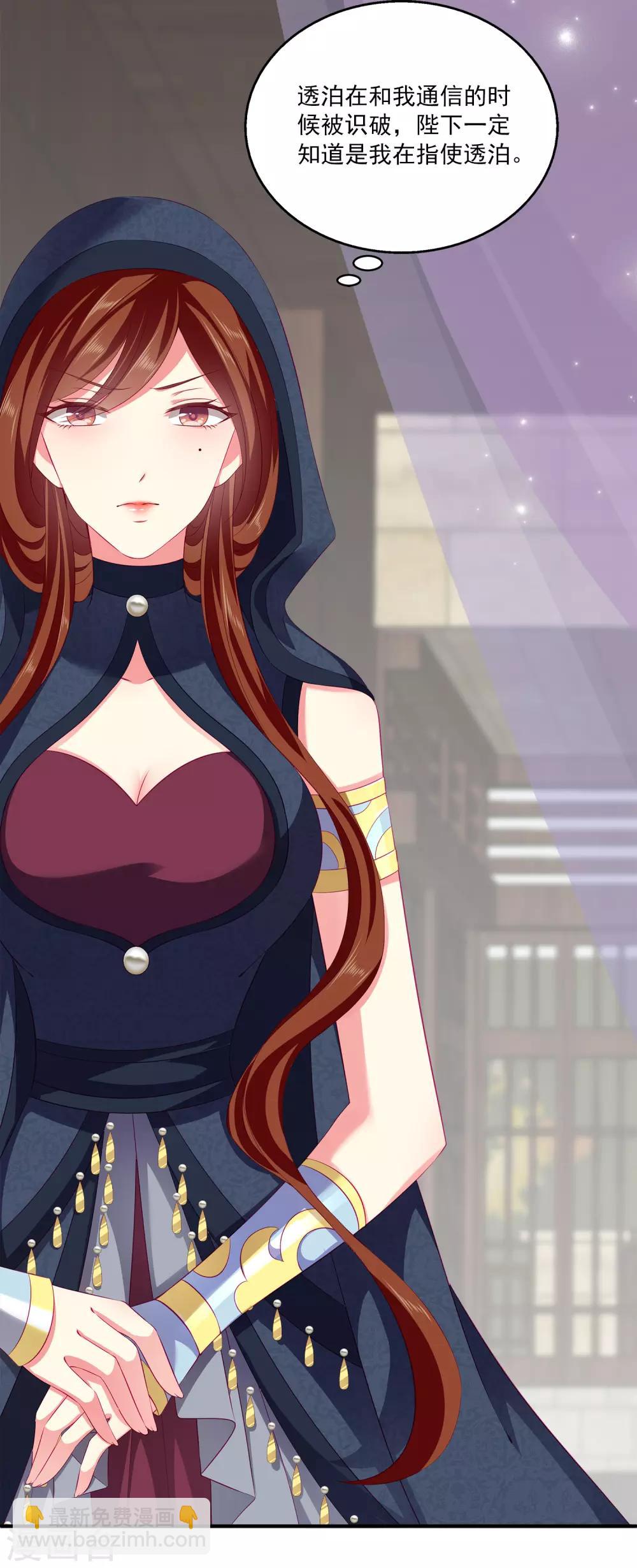 龍王的人魚新娘 - 第65話 危機四起！！！ - 1