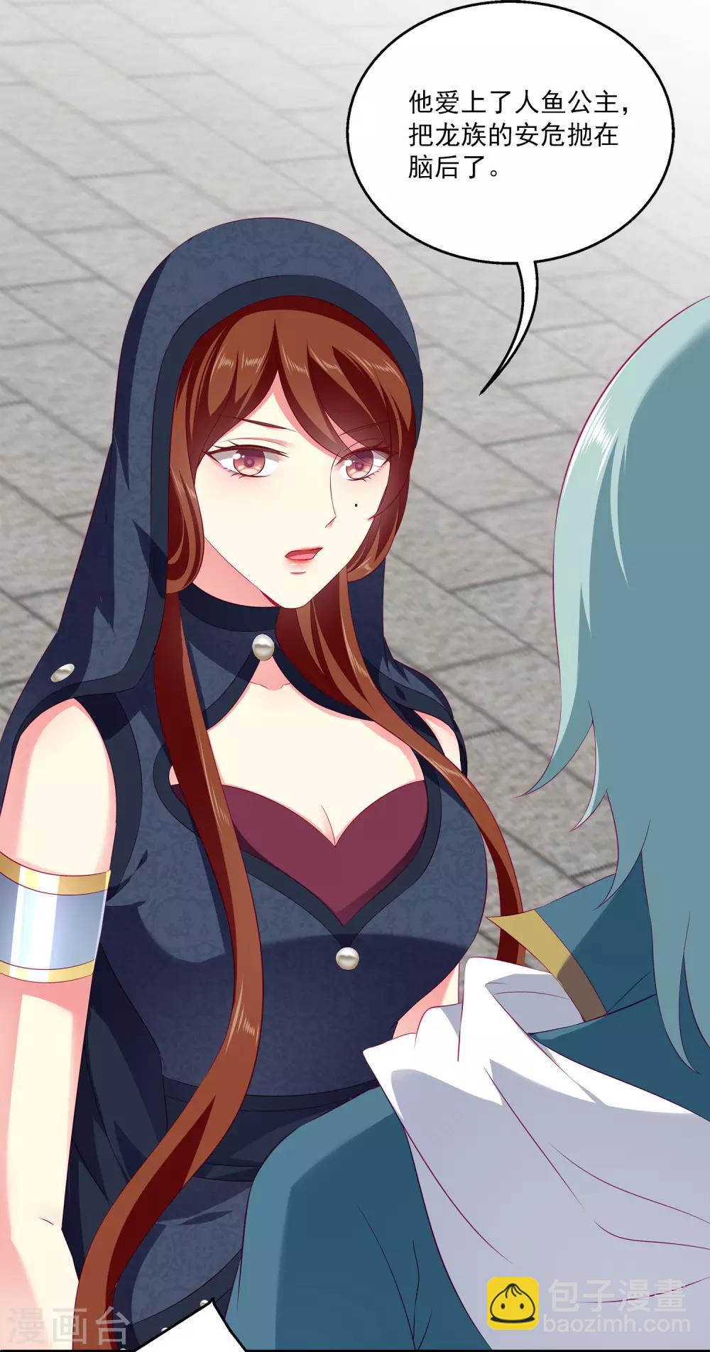 龍王的人魚新娘 - 第65話 危機四起！！！ - 1