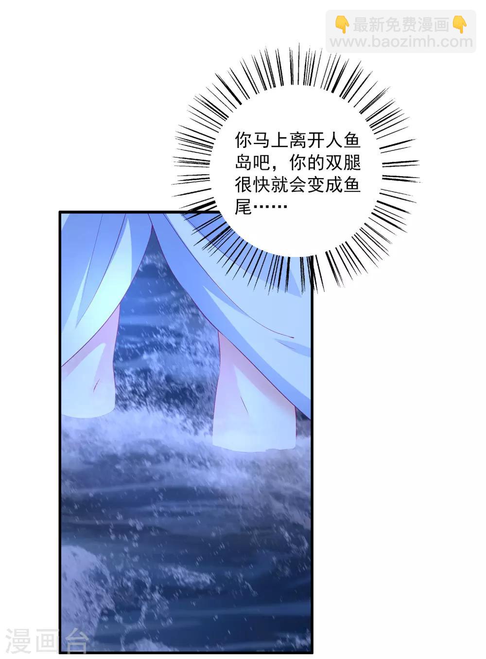 龍王的人魚新娘 - 第65話 危機四起！！！ - 2