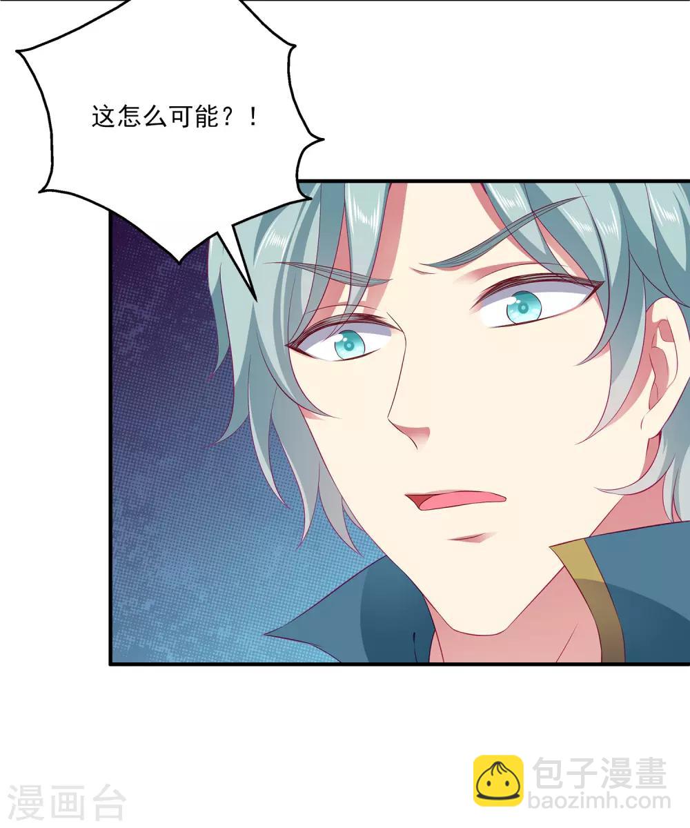 龍王的人魚新娘 - 第65話 危機四起！！！ - 2