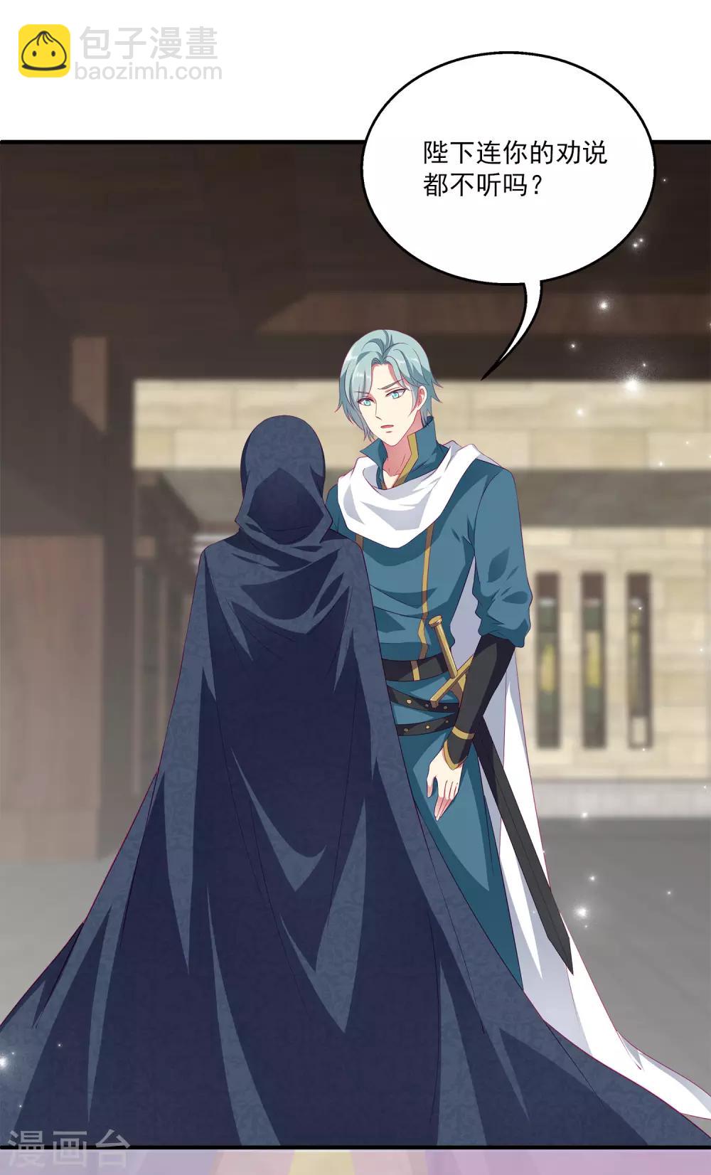 龍王的人魚新娘 - 第65話 危機四起！！！ - 4