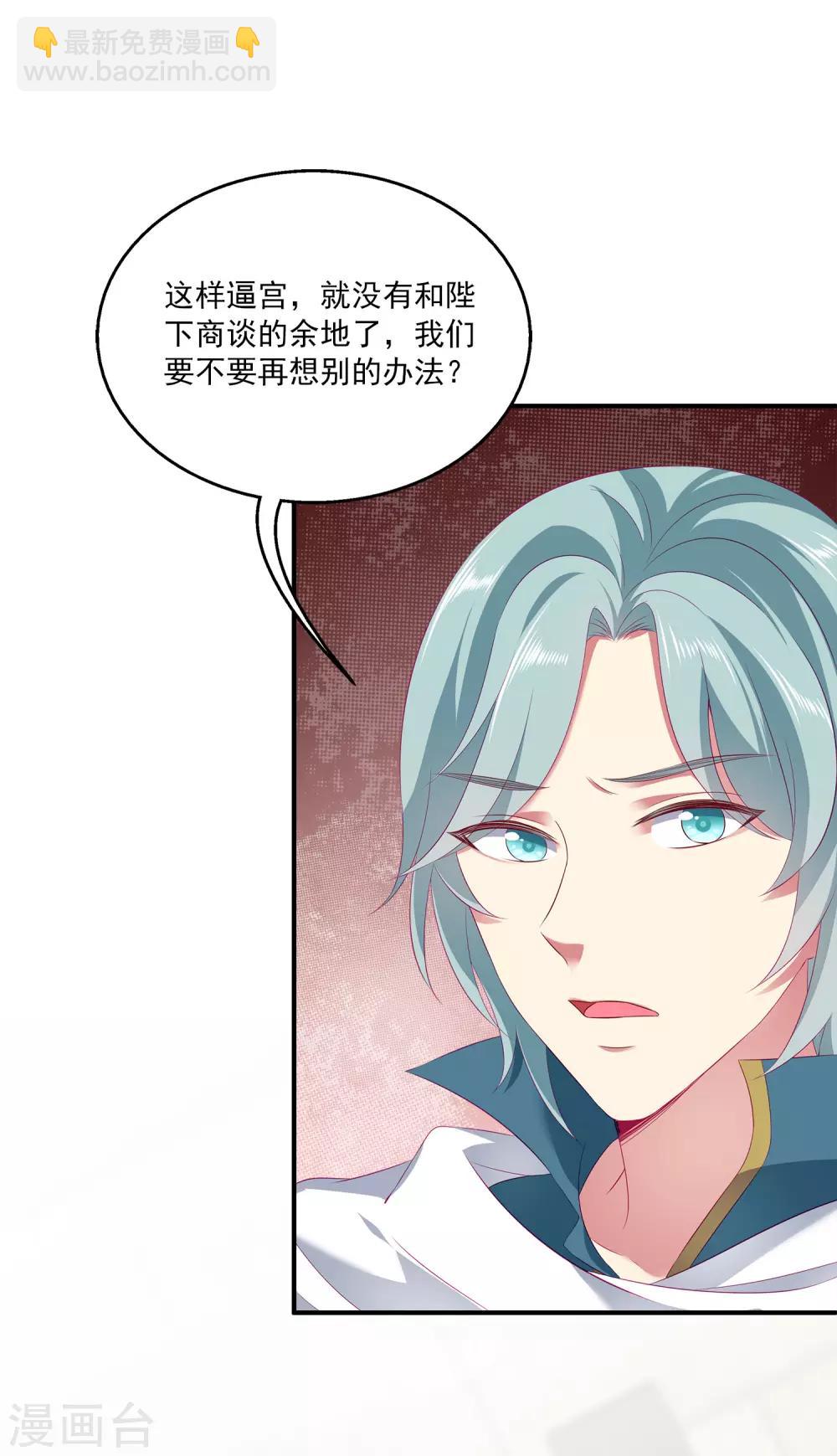 龍王的人魚新娘 - 第65話 危機四起！！！ - 1