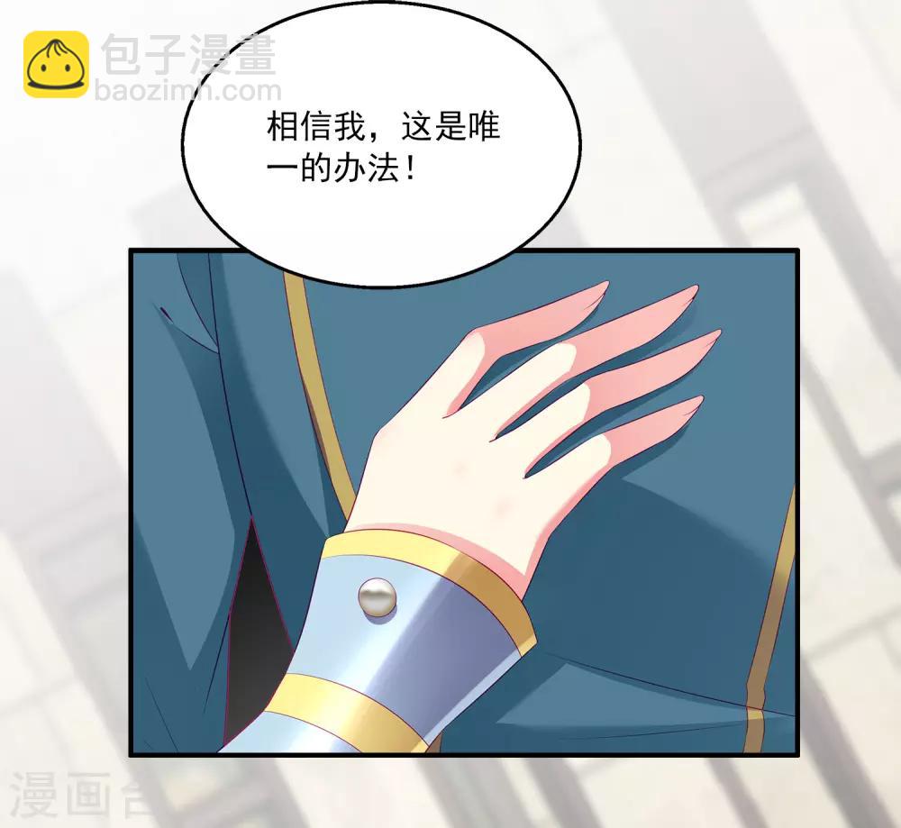 龍王的人魚新娘 - 第65話 危機四起！！！ - 2