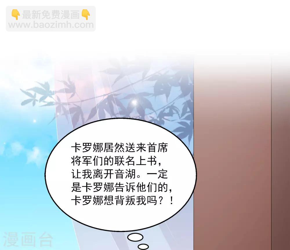 龍王的人魚新娘 - 第65話 危機四起！！！ - 1